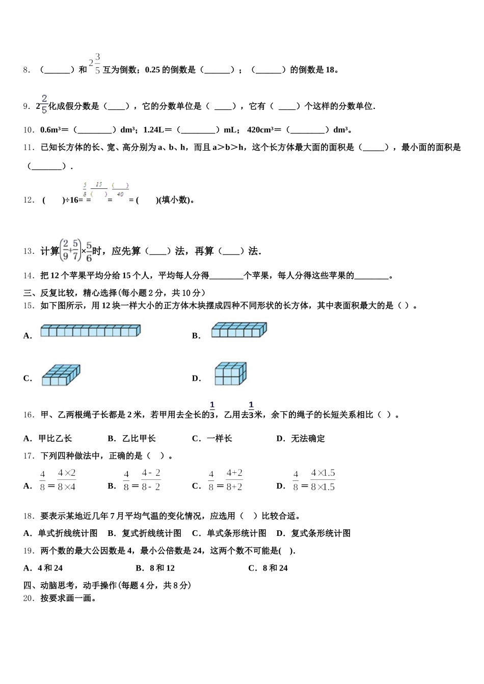 2026届唐山市唐海县数学五年级第二学期期末学业质量监测模拟试题含答案_第2页
