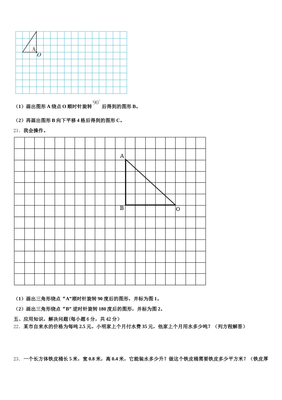 2026届唐山市唐海县数学五年级第二学期期末学业质量监测模拟试题含答案_第3页