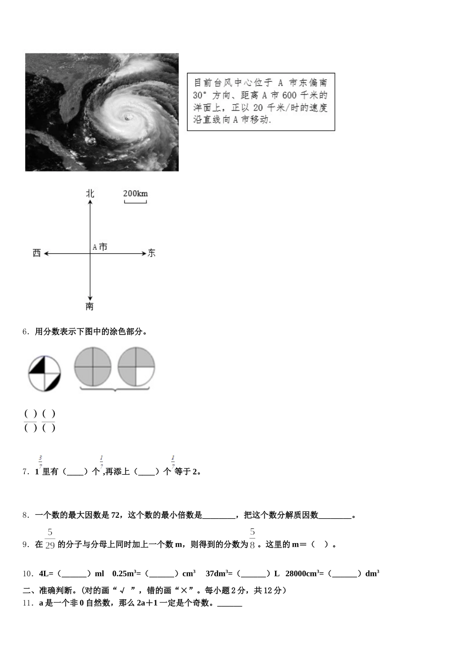 2026届沽源县五下数学期末学业水平测试模拟试题含答案_第2页