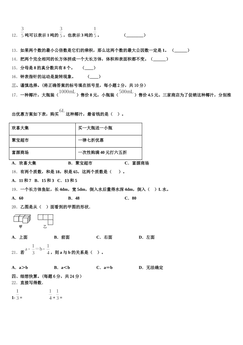 2026届沽源县五下数学期末学业水平测试模拟试题含答案_第3页