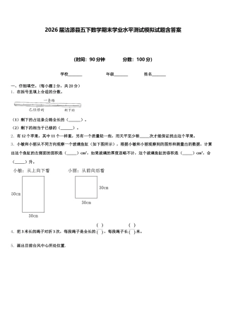 2026届沽源县五下数学期末学业水平测试模拟试题含答案