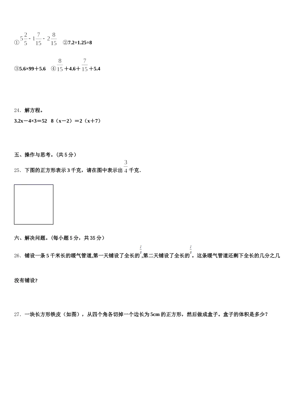 2025-2026学年丰宁满族自治县五年级数学第二学期期末联考试题含答案_第3页