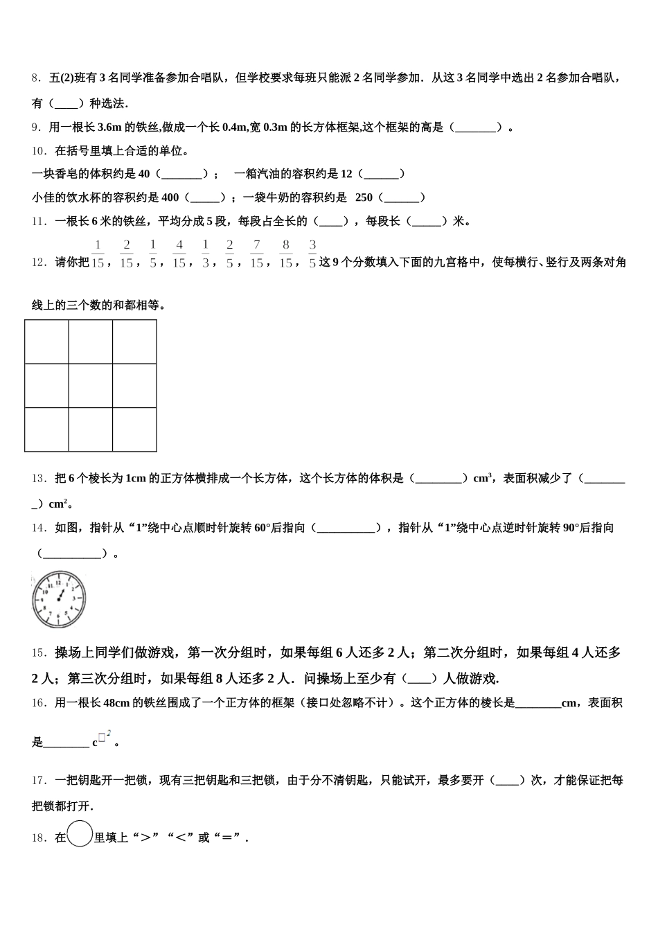 2025年重庆市开州区汉丰九校数学五下期末考试模拟试题含答案_第2页