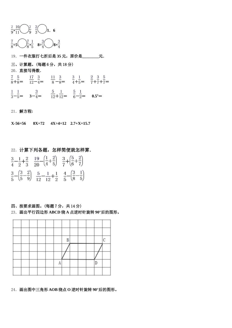 2025年重庆市开州区汉丰九校数学五下期末考试模拟试题含答案_第3页