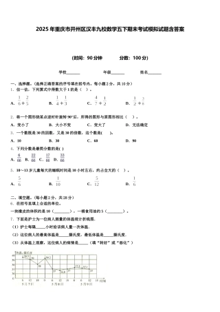 2025年重庆市开州区汉丰九校数学五下期末考试模拟试题含答案
