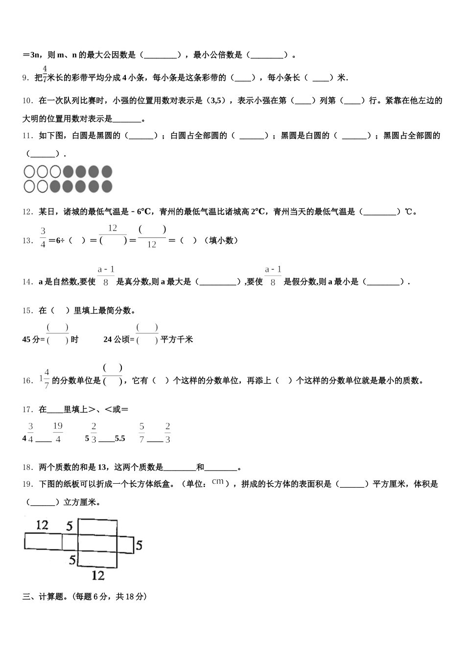 2025-2026学年中方县数学五下期末统考试题含答案_第2页