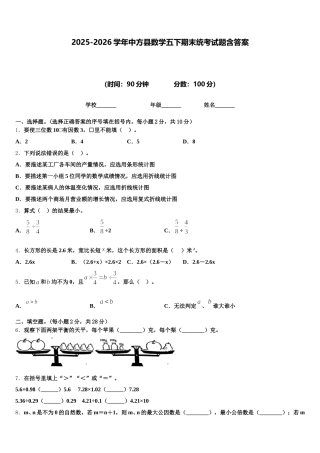 2025-2026学年中方县数学五下期末统考试题含答案