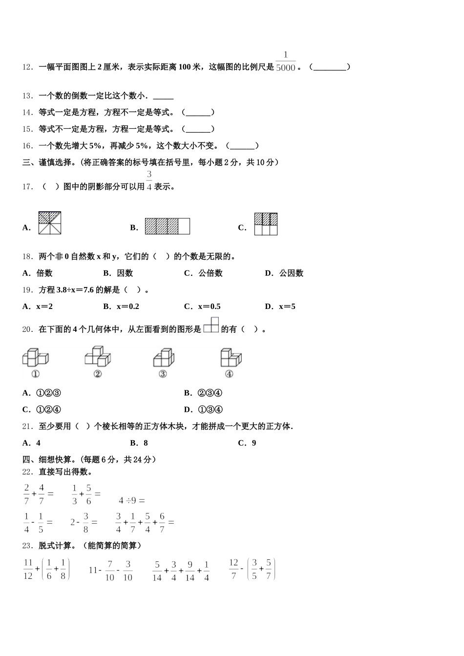 2026届夹江县五下数学期末预测试题含答案_第2页