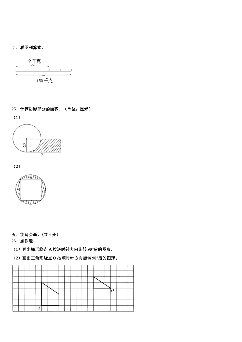 2026届夹江县五下数学期末预测试题含答案_第3页