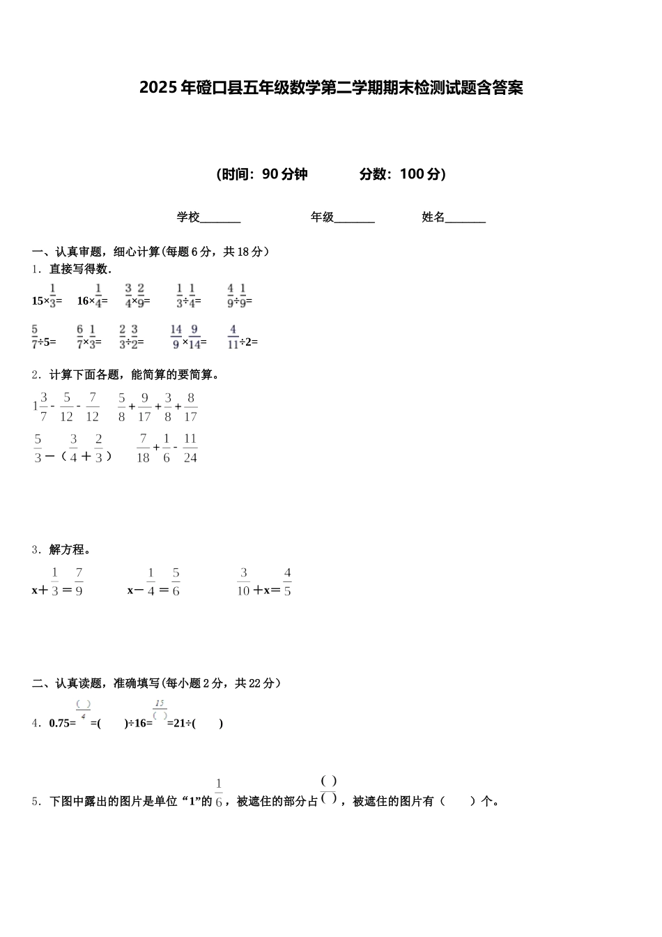 2025年磴口县五年级数学第二学期期末检测试题含答案_第1页