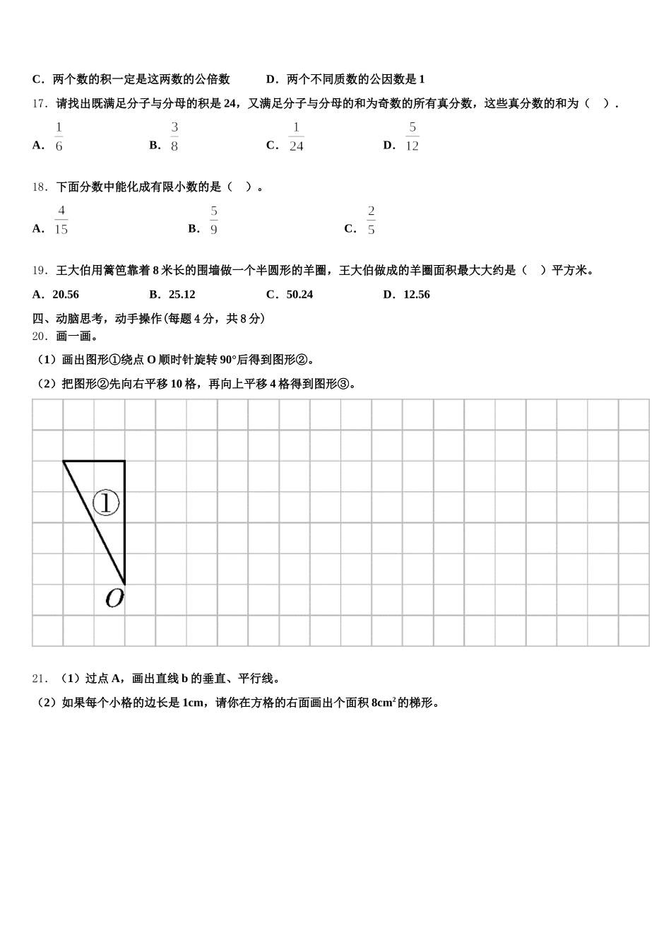2025年磴口县五年级数学第二学期期末检测试题含答案_第3页