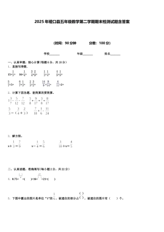 2025年磴口县五年级数学第二学期期末检测试题含答案