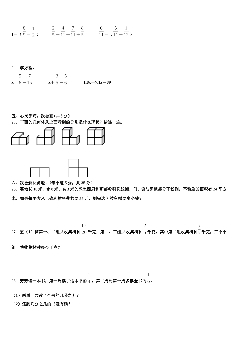 2025年怀集县数学五年级第二学期期末统考模拟试题含答案_第3页