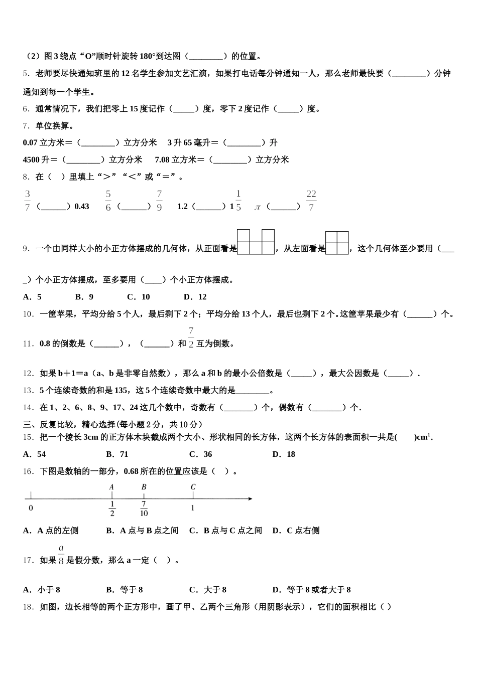 2026届黔东南南苗族侗族自治州台江县五下数学期末达标测试试题含答案_第2页