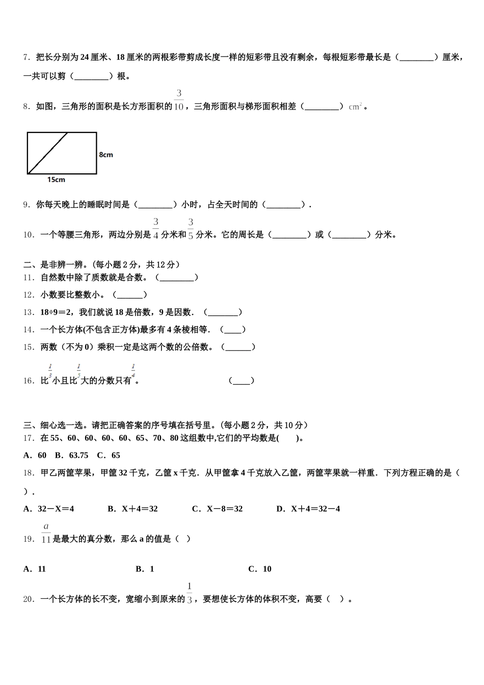 2026届乳源瑶族自治县五下数学期末调研模拟试题含答案_第2页