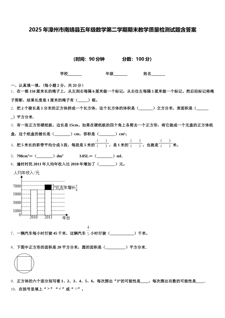 2025年漳州市南靖县五年级数学第二学期期末教学质量检测试题含答案_第1页