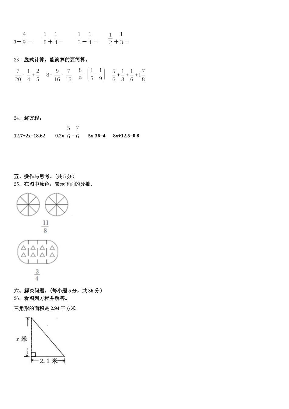 2025年漳州市南靖县五年级数学第二学期期末教学质量检测试题含答案_第3页
