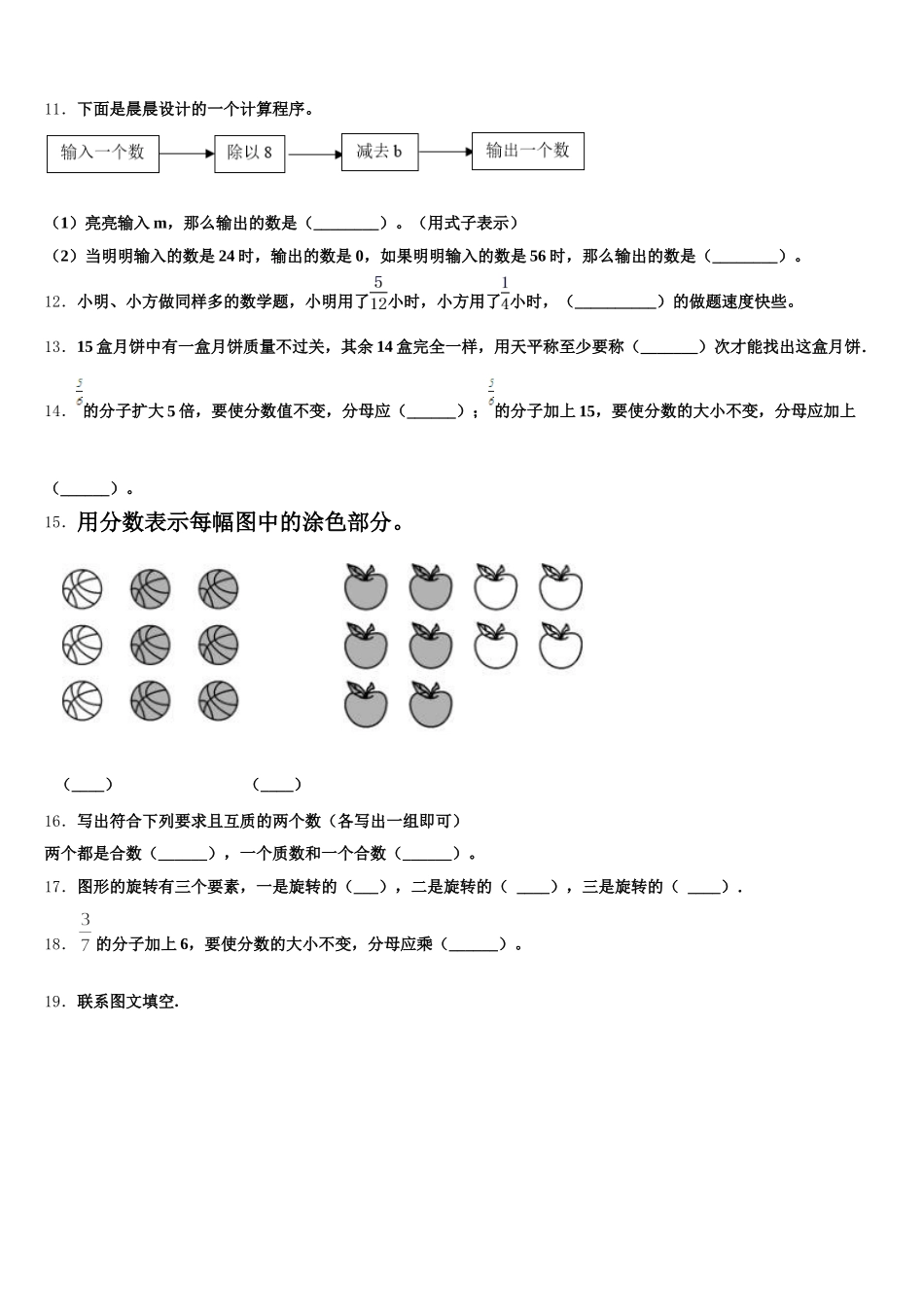 2026届黔东南南苗族侗族自治州雷山县数学五下期末达标检测模拟试题含答案_第2页