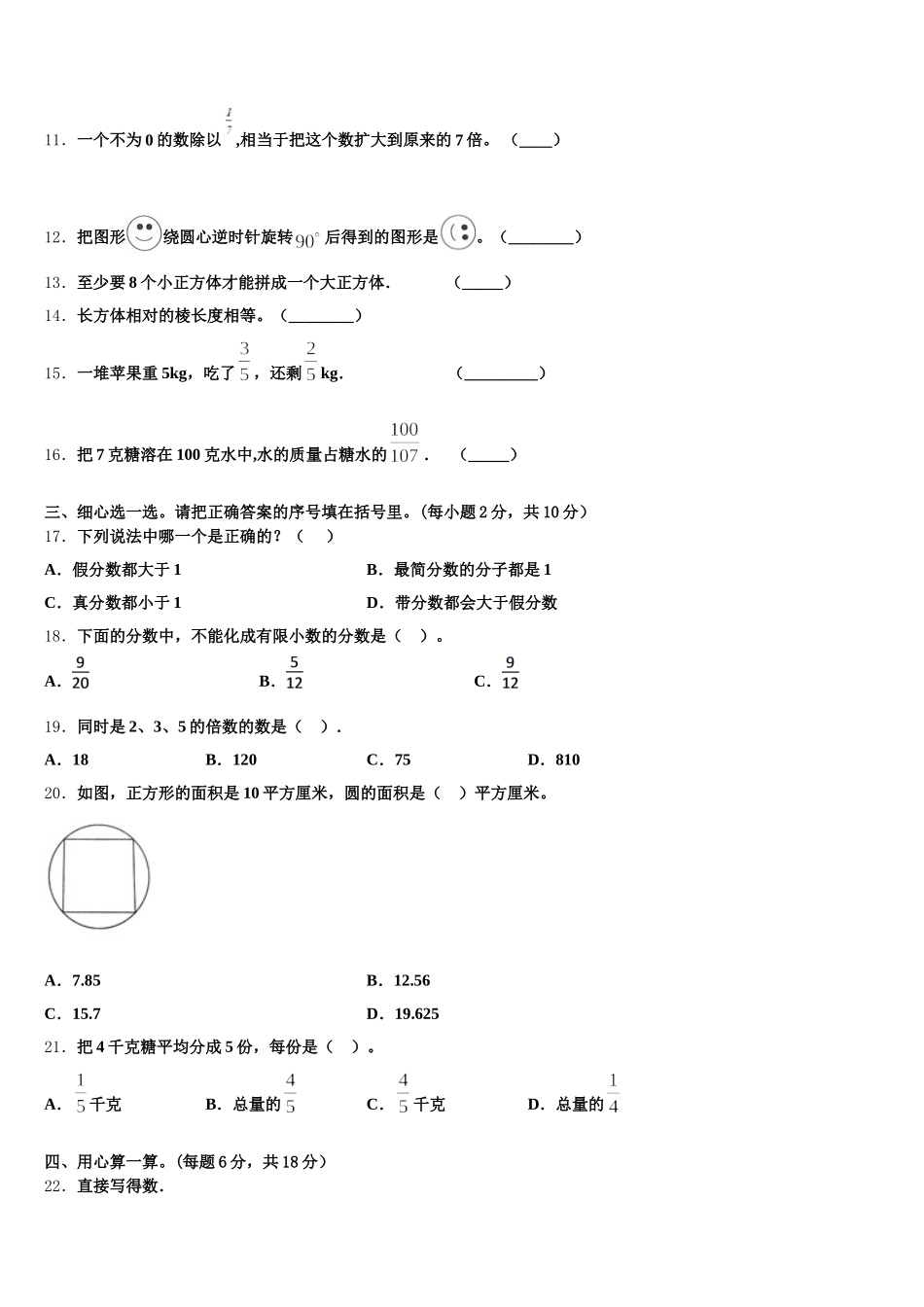 九江市修水县2026届数学五下期末质量跟踪监视试题含答案_第2页