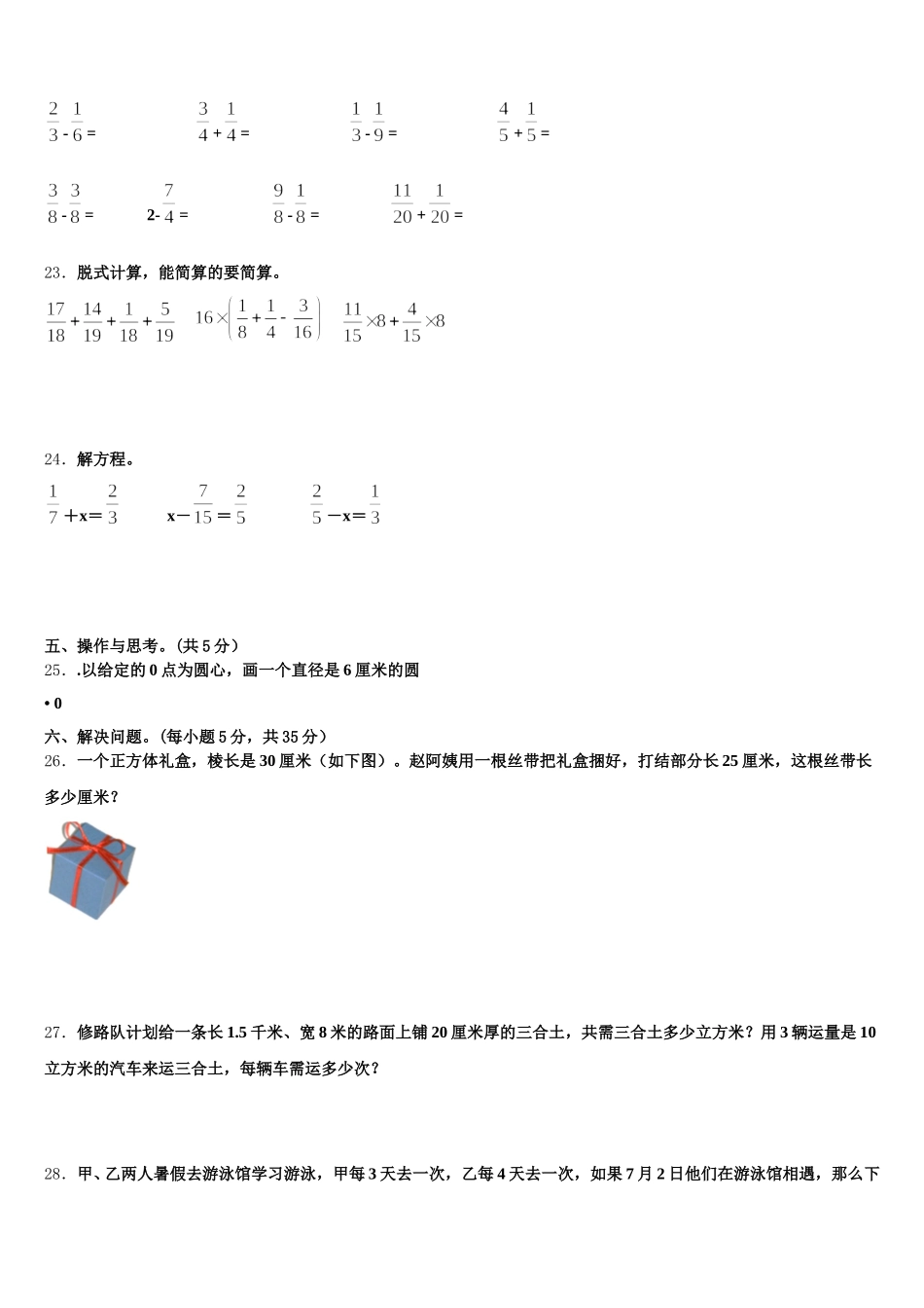九江市修水县2026届数学五下期末质量跟踪监视试题含答案_第3页