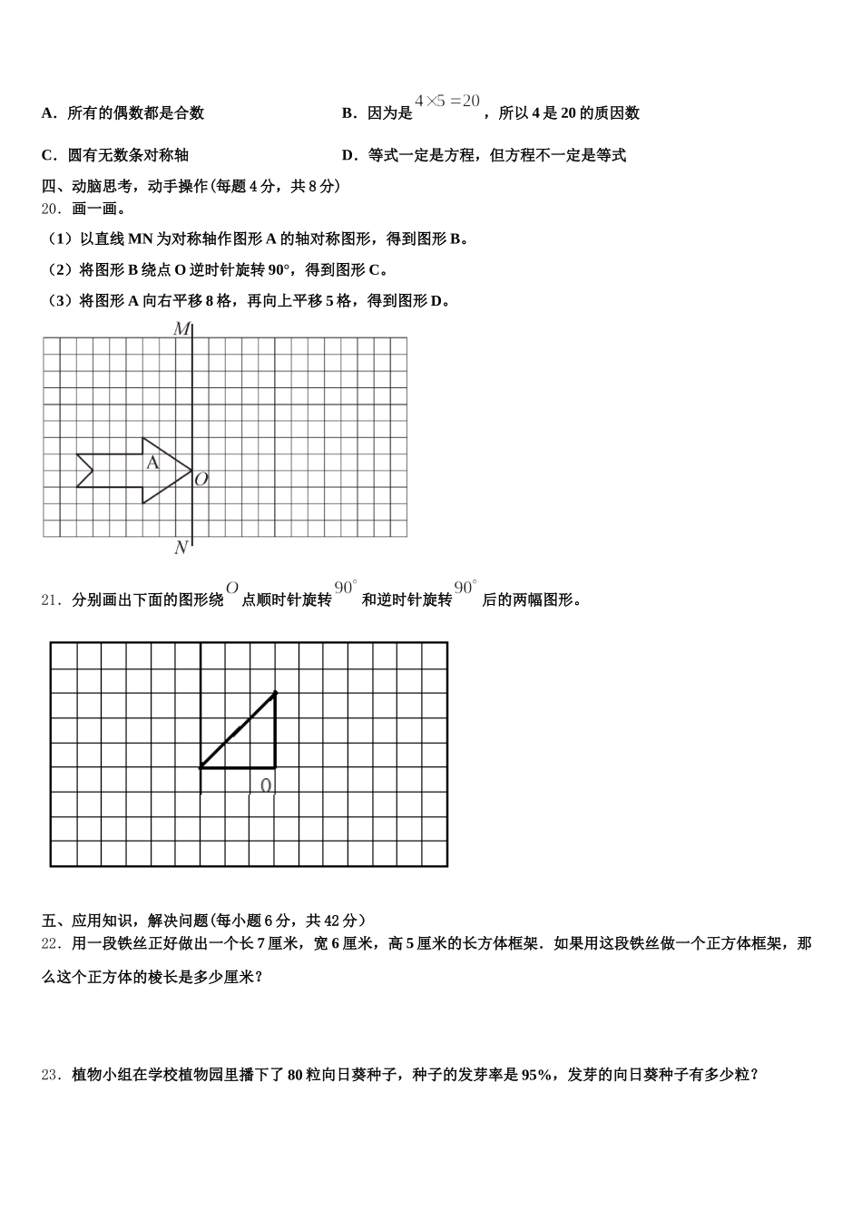 2026届银川市永宁县五下数学期末学业水平测试试题含答案_第3页