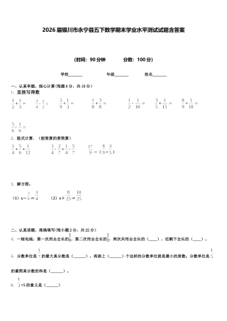 2026届银川市永宁县五下数学期末学业水平测试试题含答案