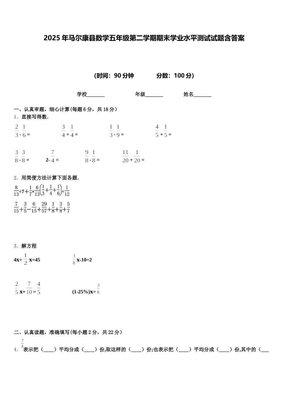 2025年马尔康县数学五年级第二学期期末学业水平测试试题含答案_第1页