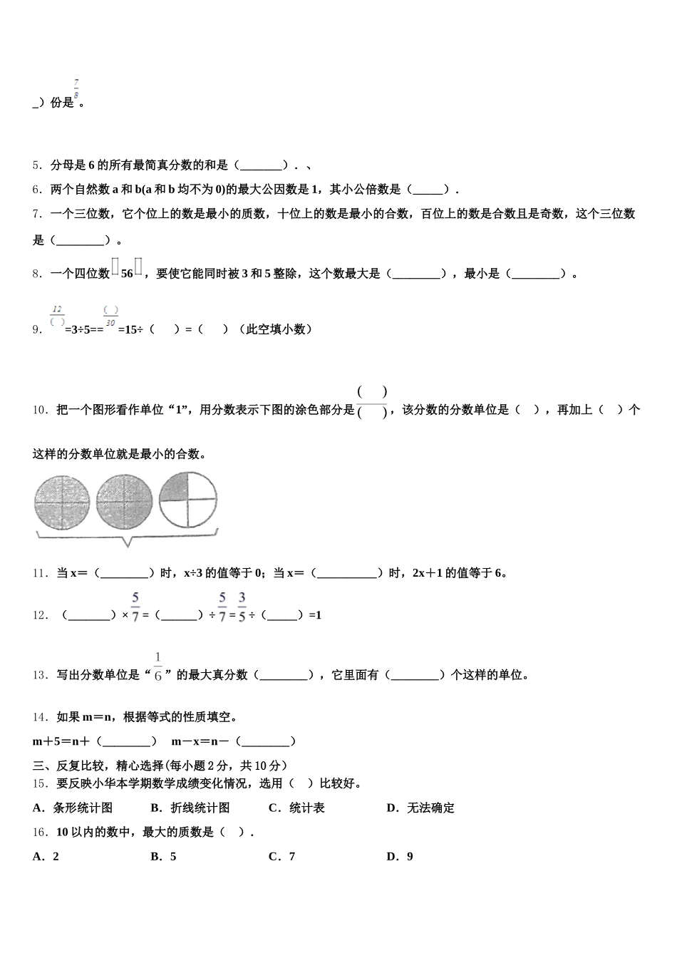 2025年马尔康县数学五年级第二学期期末学业水平测试试题含答案_第2页