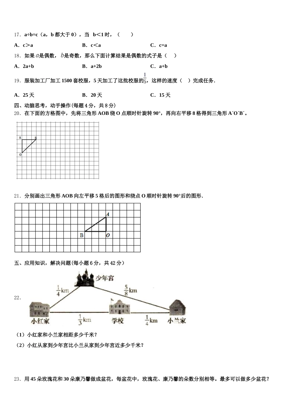 2025年马尔康县数学五年级第二学期期末学业水平测试试题含答案_第3页