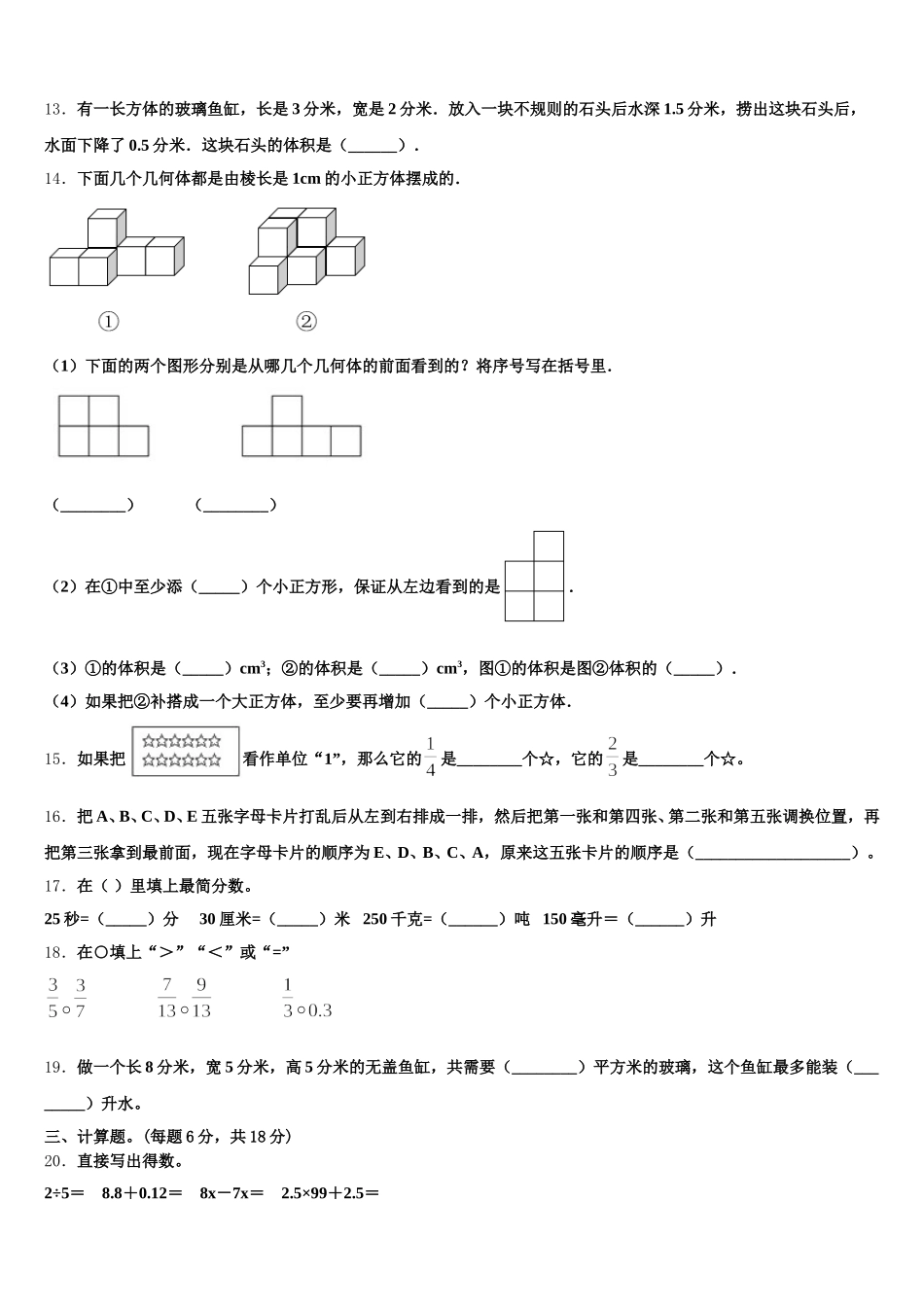 2026届富平县数学五年级第二学期期末学业质量监测模拟试题含答案_第2页