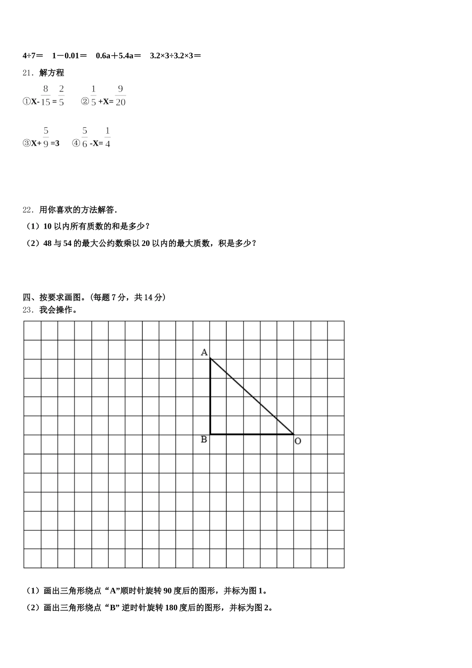 2026届富平县数学五年级第二学期期末学业质量监测模拟试题含答案_第3页