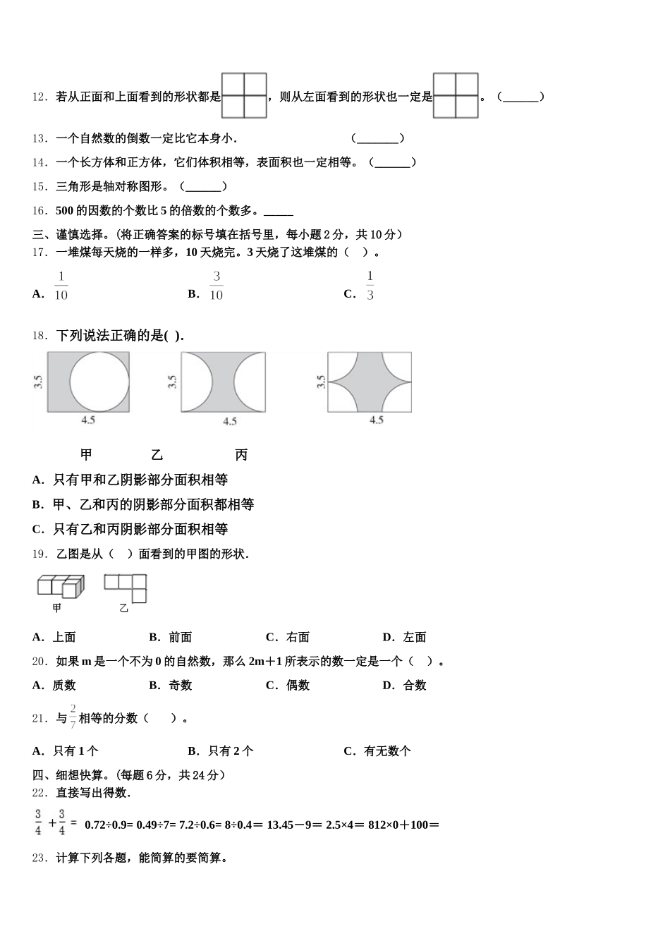 2025年华池县数学五年级第二学期期末质量跟踪监视模拟试题含答案_第2页