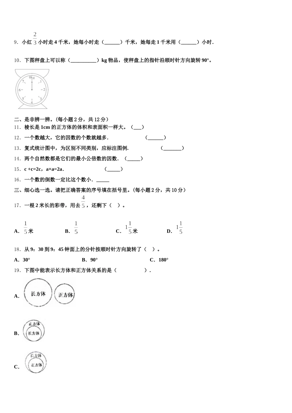 2026届温州市泰顺县数学五年级第二学期期末教学质量检测试题含答案_第2页
