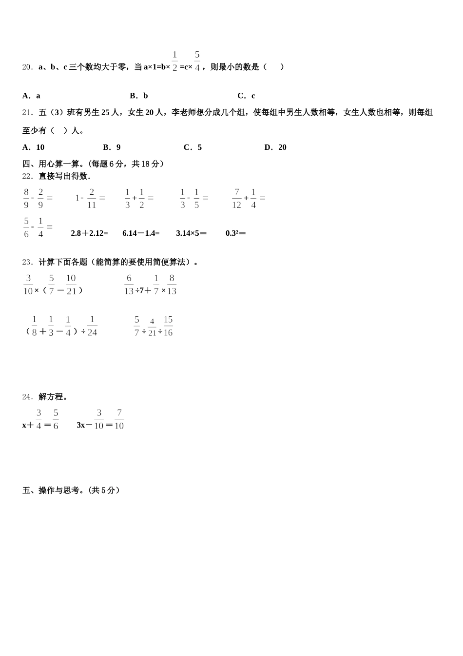2026届温州市泰顺县数学五年级第二学期期末教学质量检测试题含答案_第3页