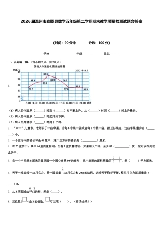 2026届温州市泰顺县数学五年级第二学期期末教学质量检测试题含答案