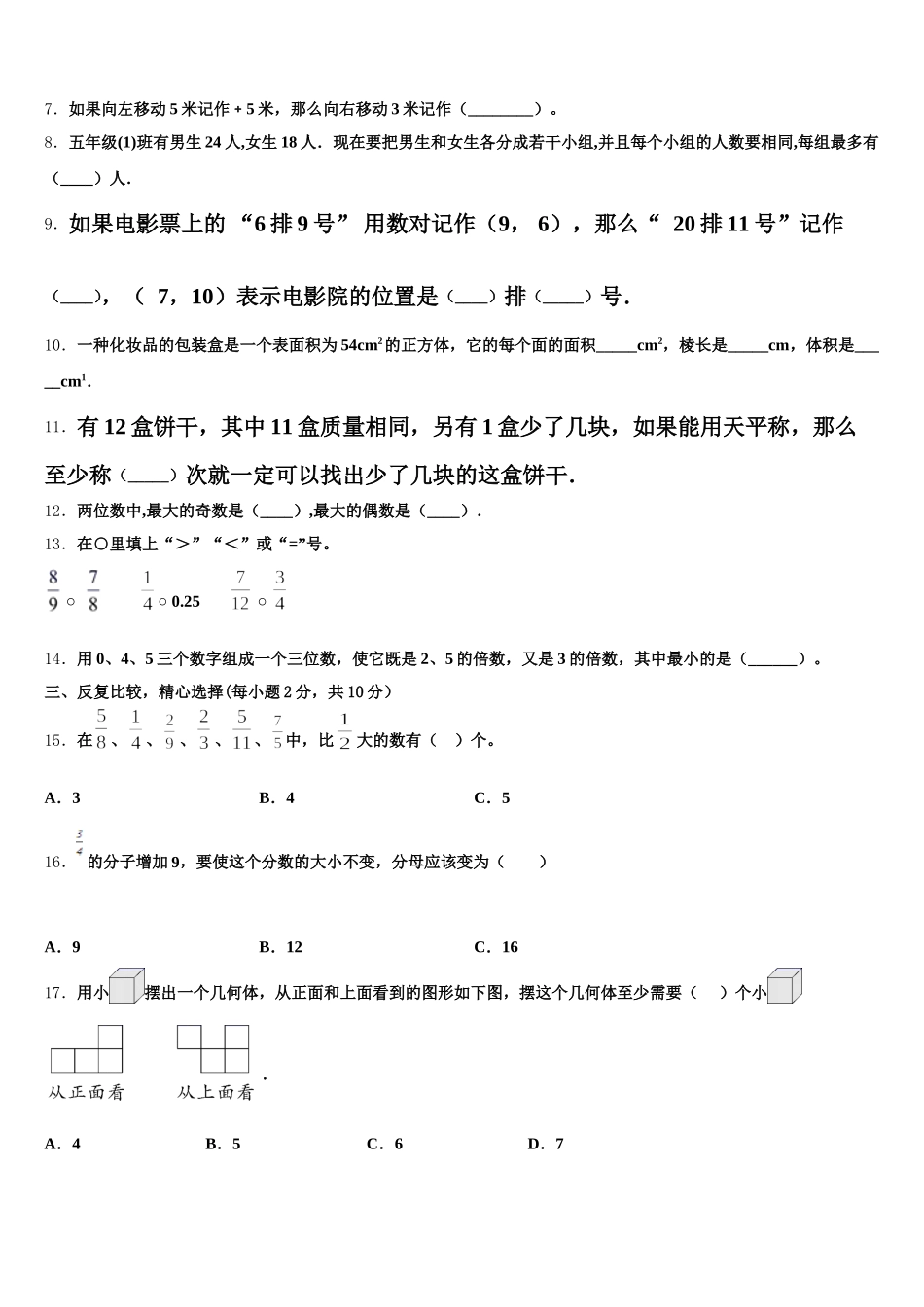 2025-2026学年南陵县数学五下期末教学质量检测试题含答案_第2页