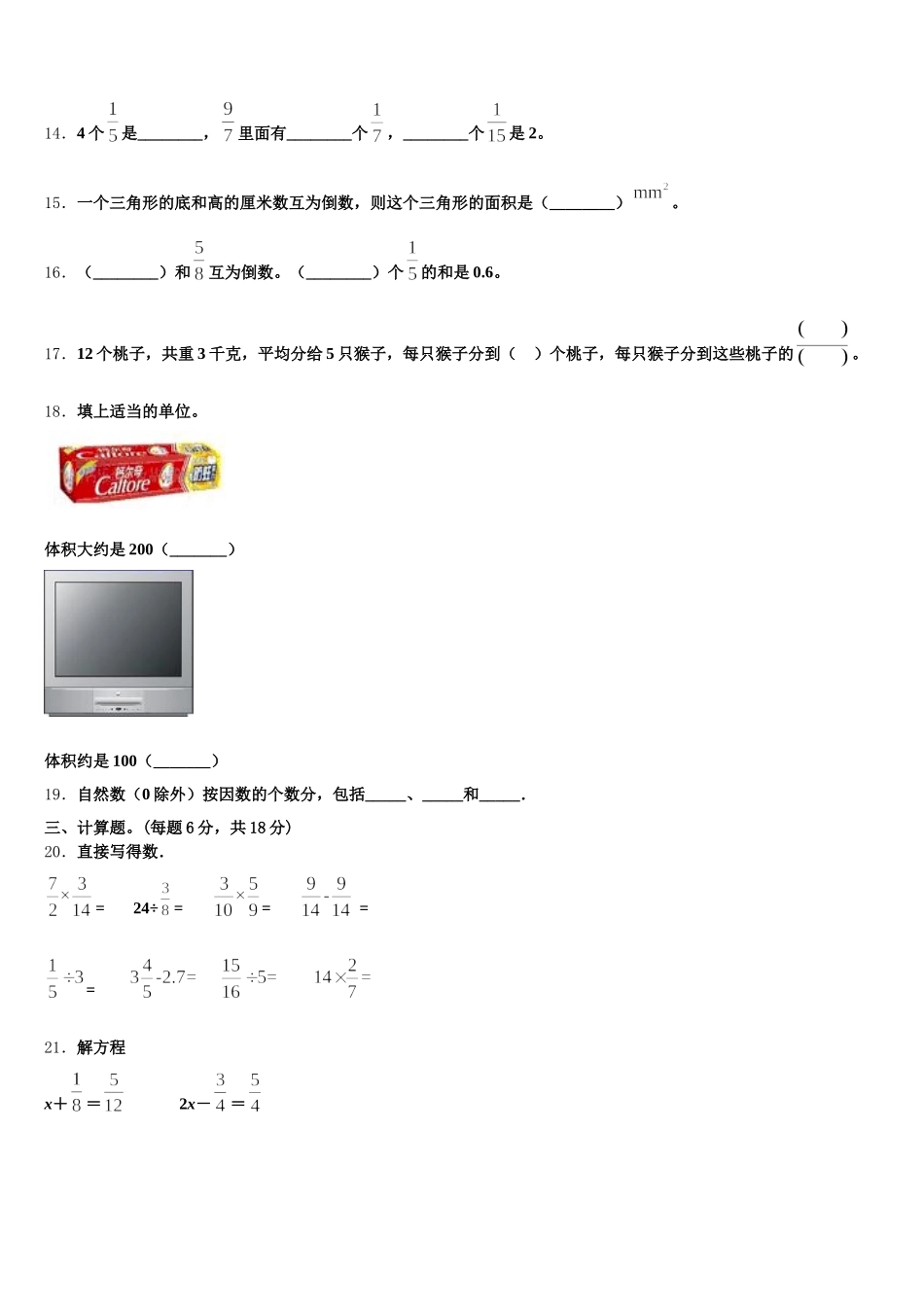 2025-2026学年萨嘎县五下数学期末考试试题含答案_第3页