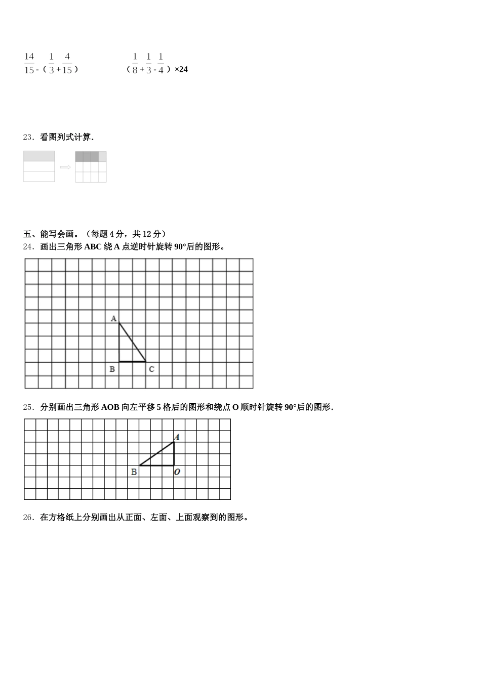 2025-2026学年新化县数学五年级第二学期期末学业质量监测模拟试题含答案_第3页