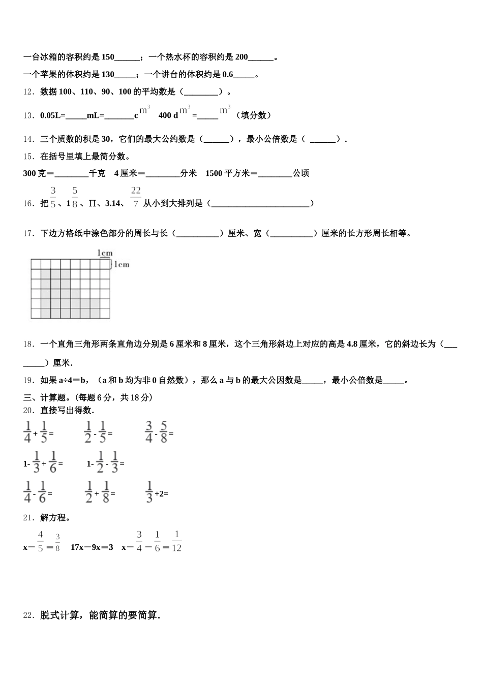 2025-2026学年宿松县数学五年级第二学期期末复习检测模拟试题含答案_第2页