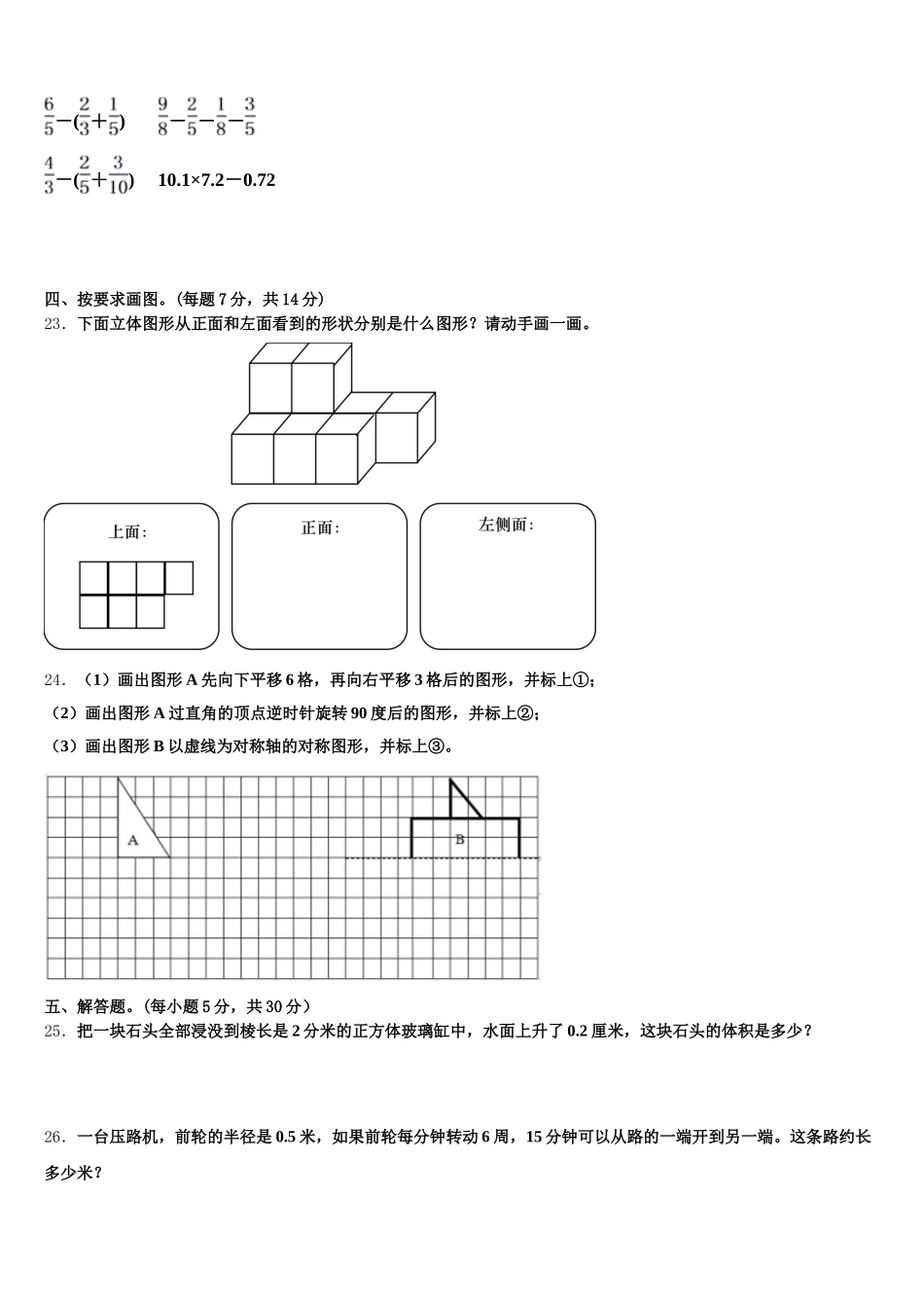 2025-2026学年宿松县数学五年级第二学期期末复习检测模拟试题含答案_第3页
