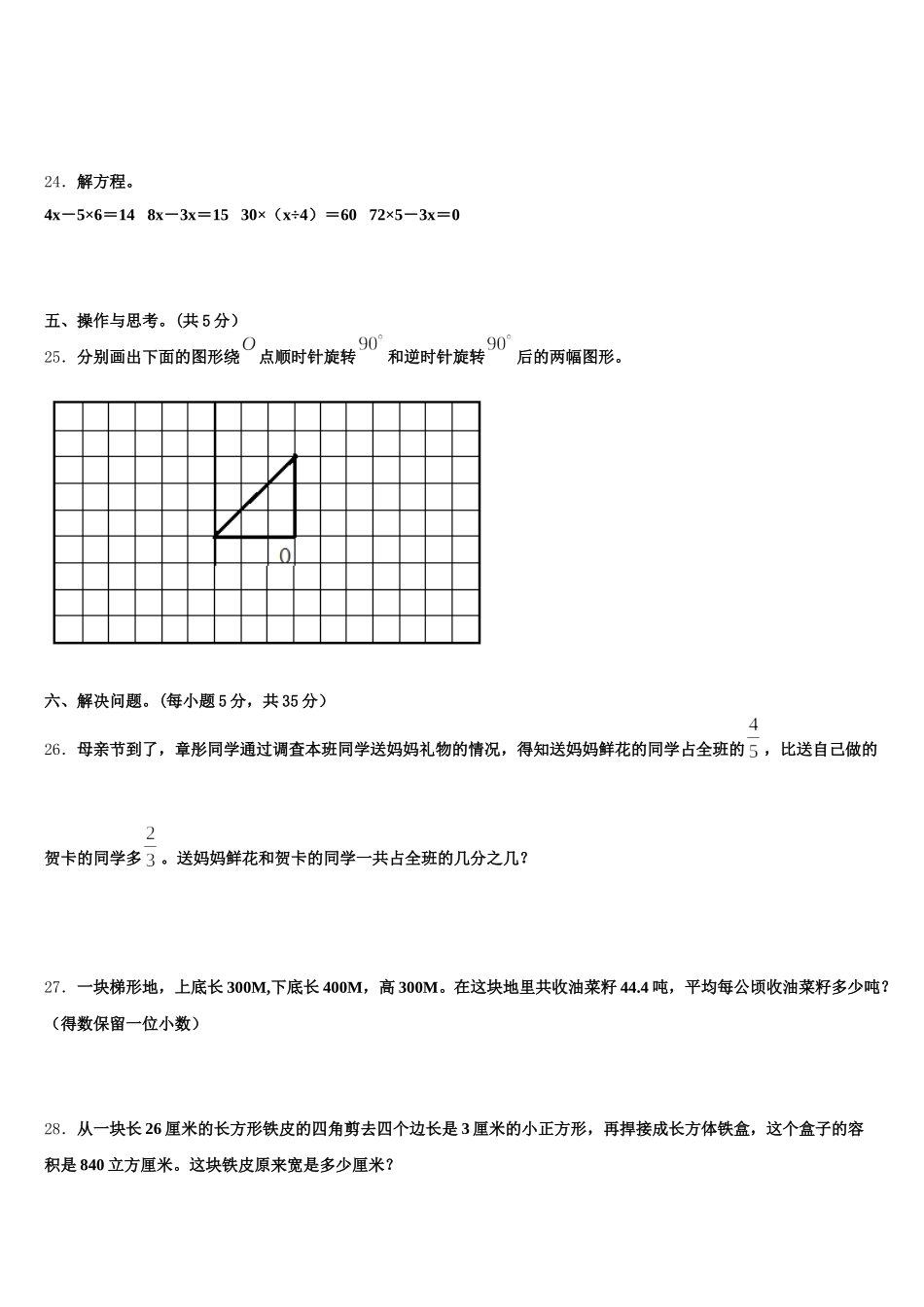 2026届重庆市开州区汉丰九校数学五年级第二学期期末考试试题含答案_第3页