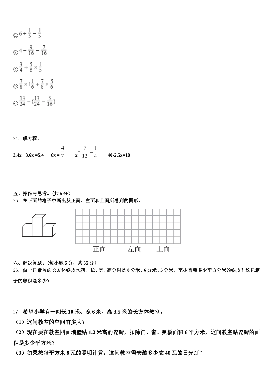 2025年霍邱县数学五下期末质量检测试题含答案_第3页