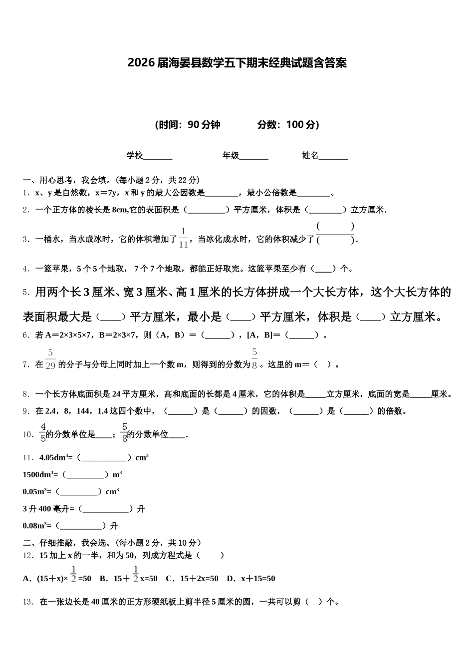 2026届海晏县数学五下期末经典试题含答案_第1页