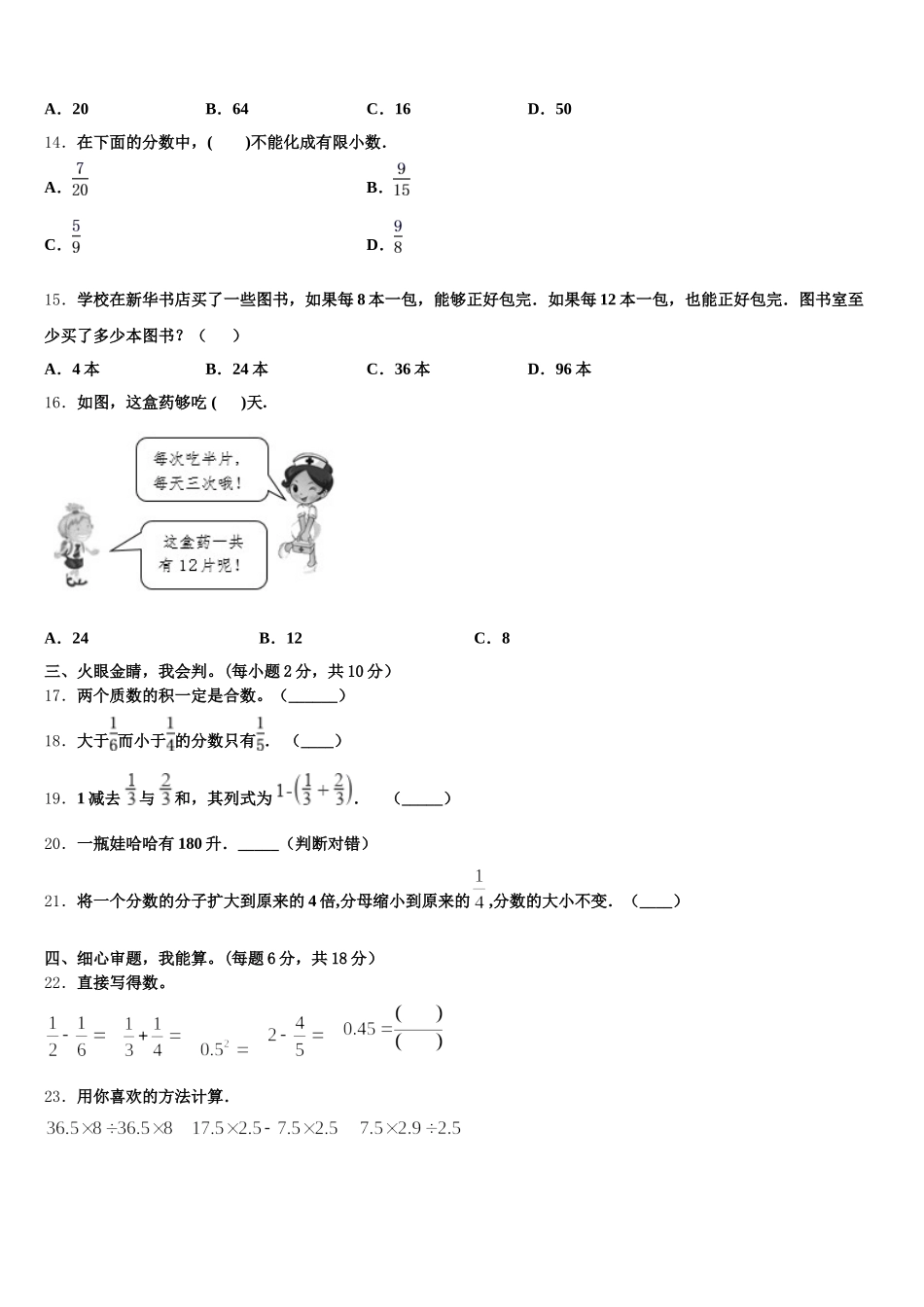 2026届海晏县数学五下期末经典试题含答案_第2页