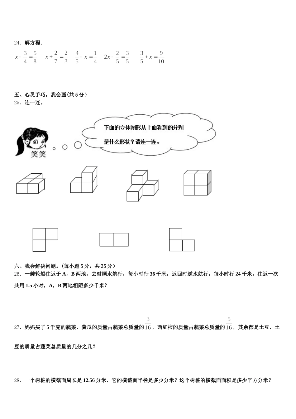 2026届海晏县数学五下期末经典试题含答案_第3页