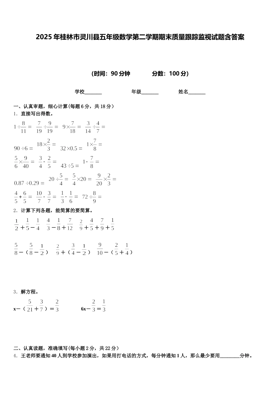 2025年桂林市灵川县五年级数学第二学期期末质量跟踪监视试题含答案_第1页