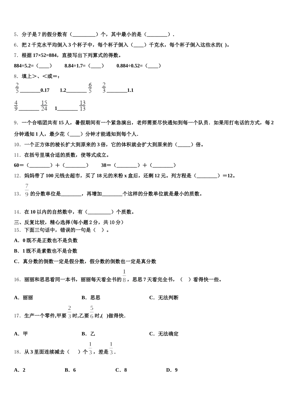 2025年桂林市灵川县五年级数学第二学期期末质量跟踪监视试题含答案_第2页