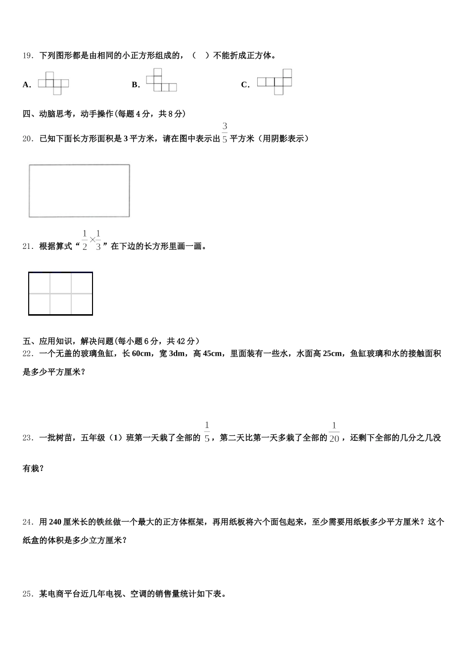 2025年桂林市灵川县五年级数学第二学期期末质量跟踪监视试题含答案_第3页