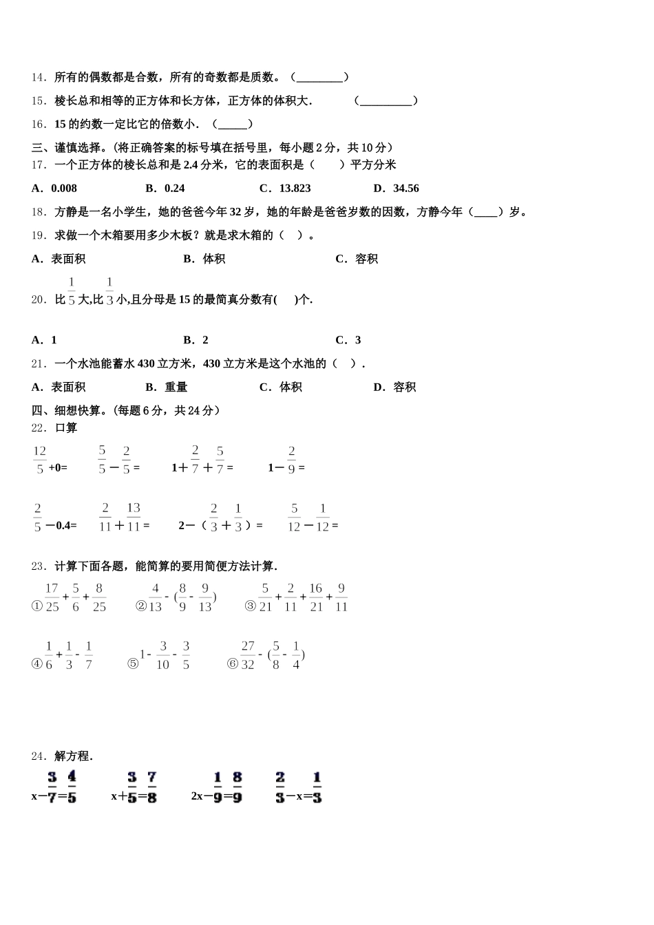 2026届浮山县乡宁县五年级数学第二学期期末学业水平测试模拟试题含答案_第2页