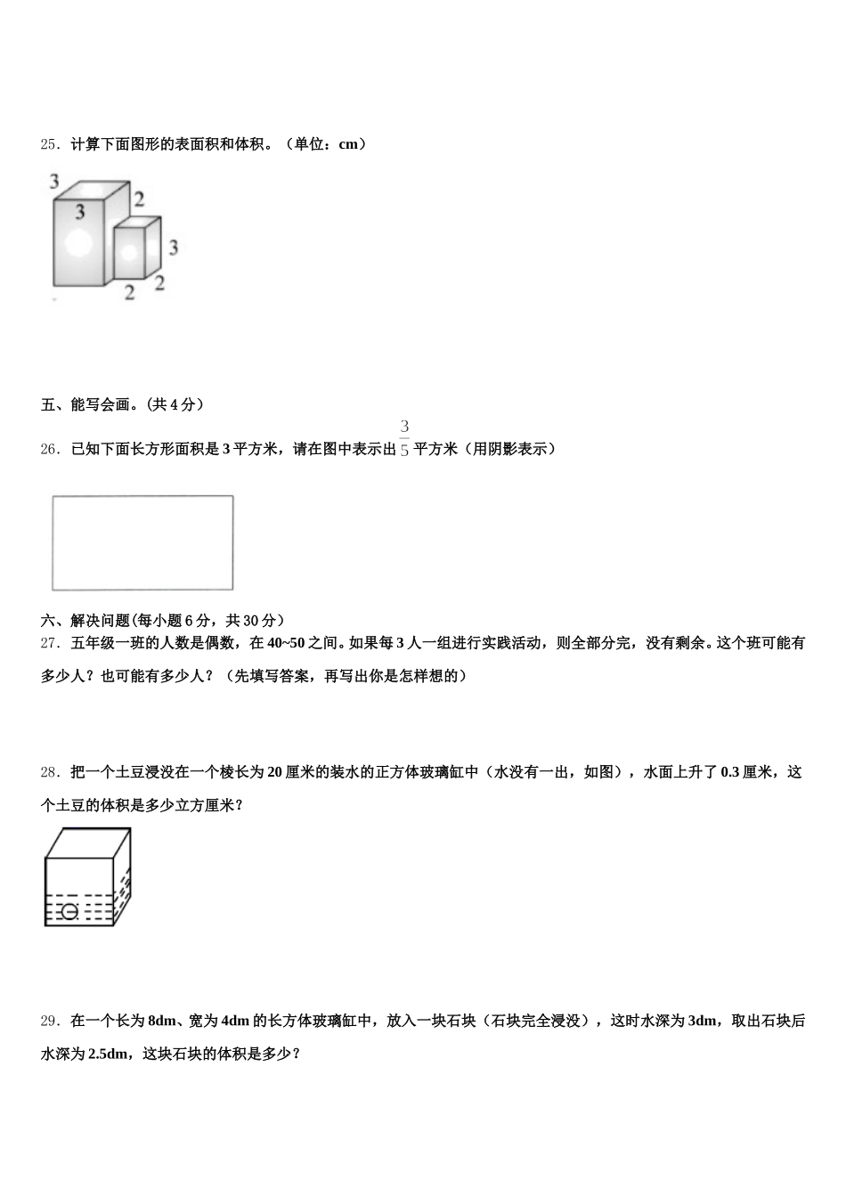 2026届浮山县乡宁县五年级数学第二学期期末学业水平测试模拟试题含答案_第3页